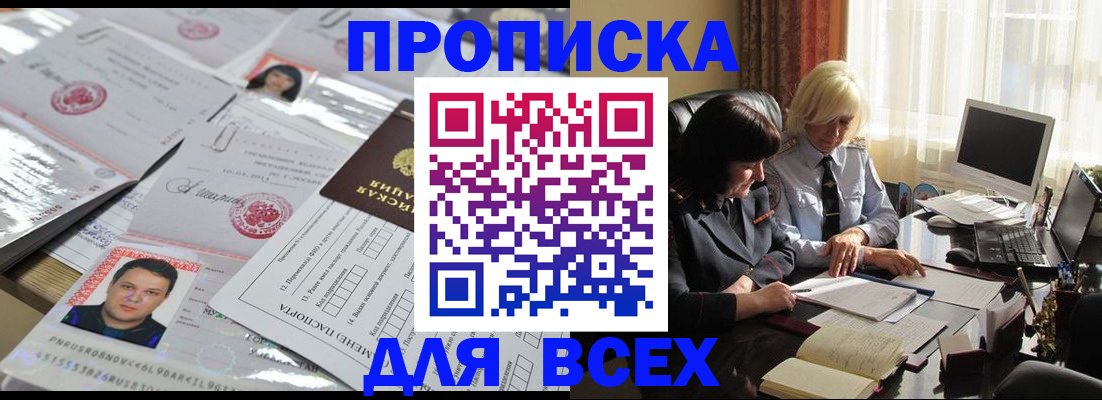 прописка паспорт в Катав-Ивановске